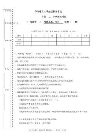 《电器学》试卷B带答案