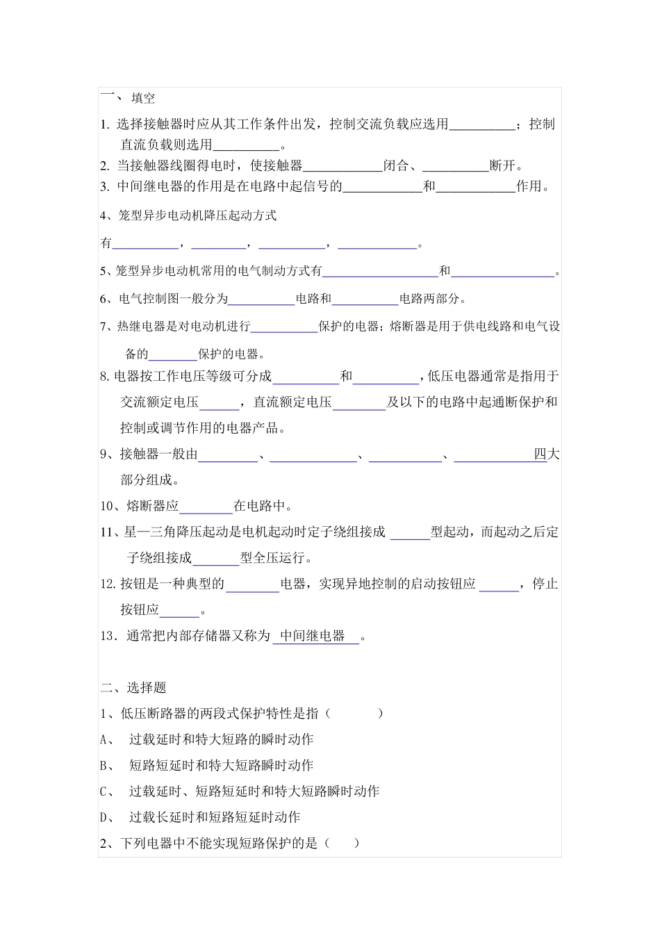《电器控制与PLC原理及应用》复习题_第1页