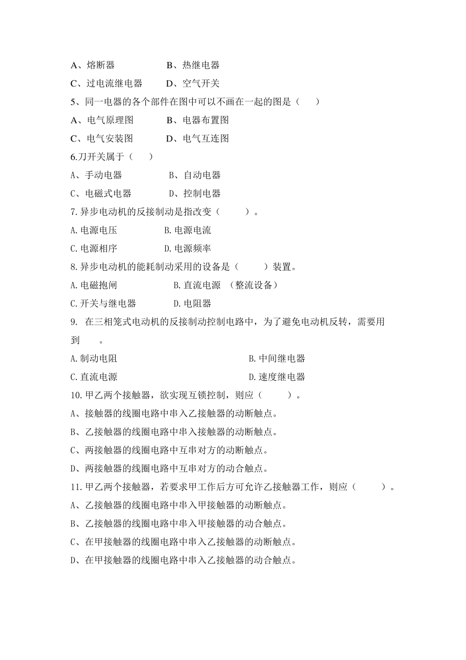 《电器控制与PLC原理及应用》复习题_第2页