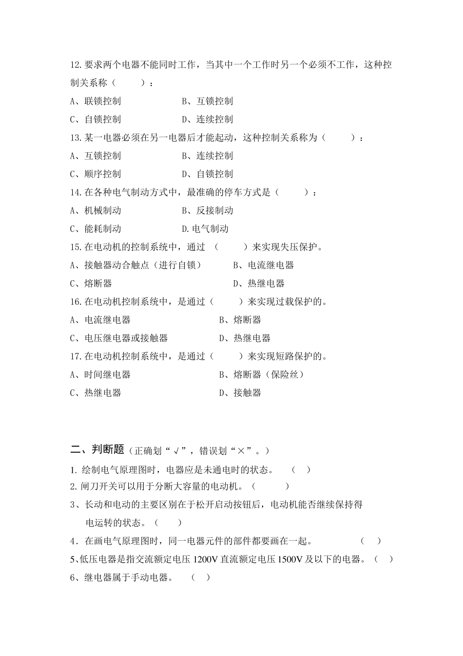 《电器控制与PLC原理及应用》复习题_第3页