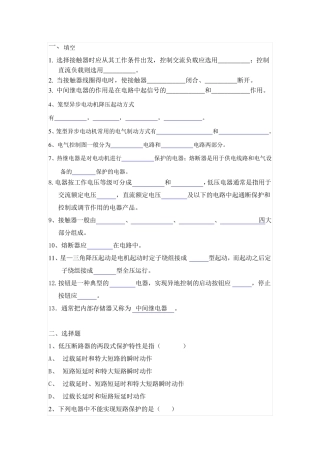 《电器控制与PLC原理及应用》复习题