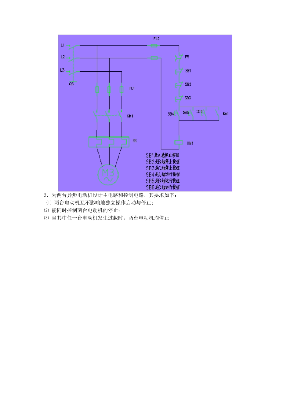 《电器控制与PLC技术》习题集(设计题)_第2页