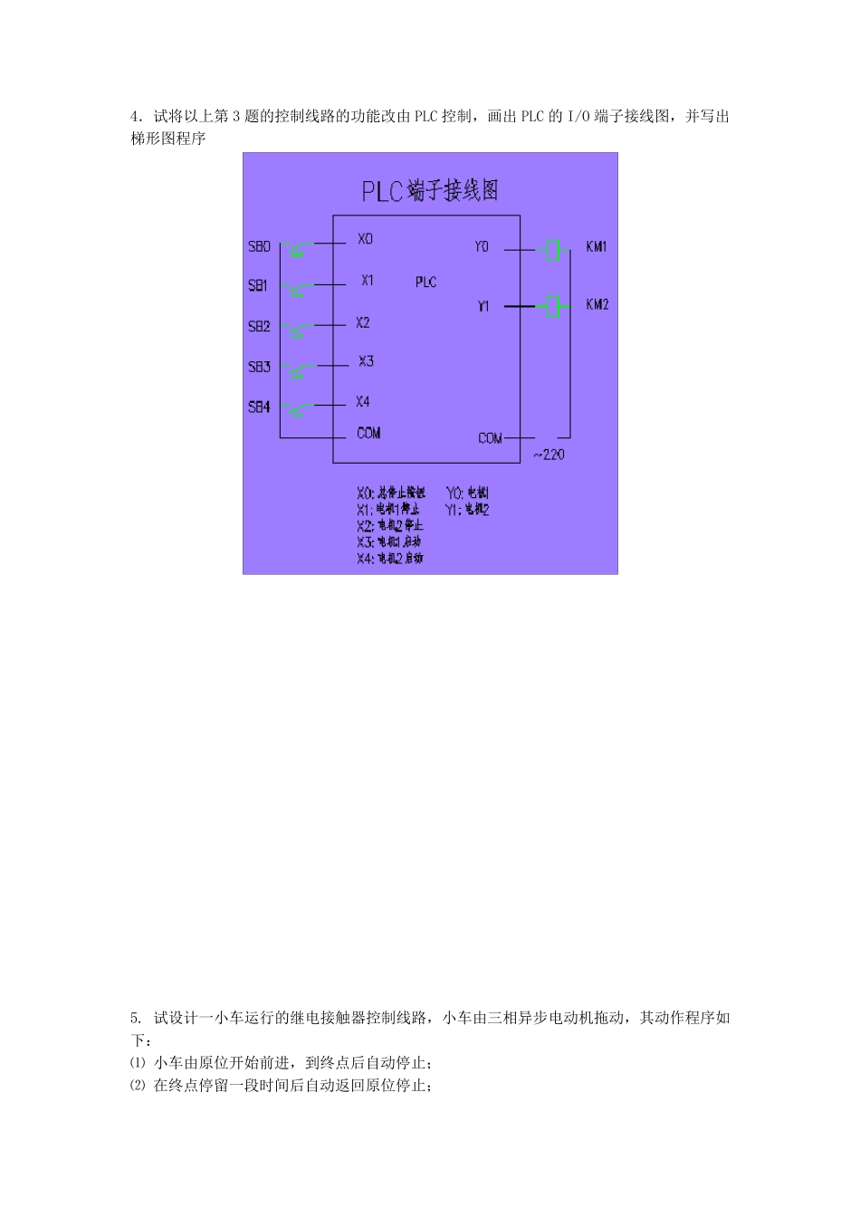 《电器控制与PLC技术》习题集(设计题)1_第3页