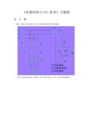 《电器控制与PLC技术》习题集(设计题)1