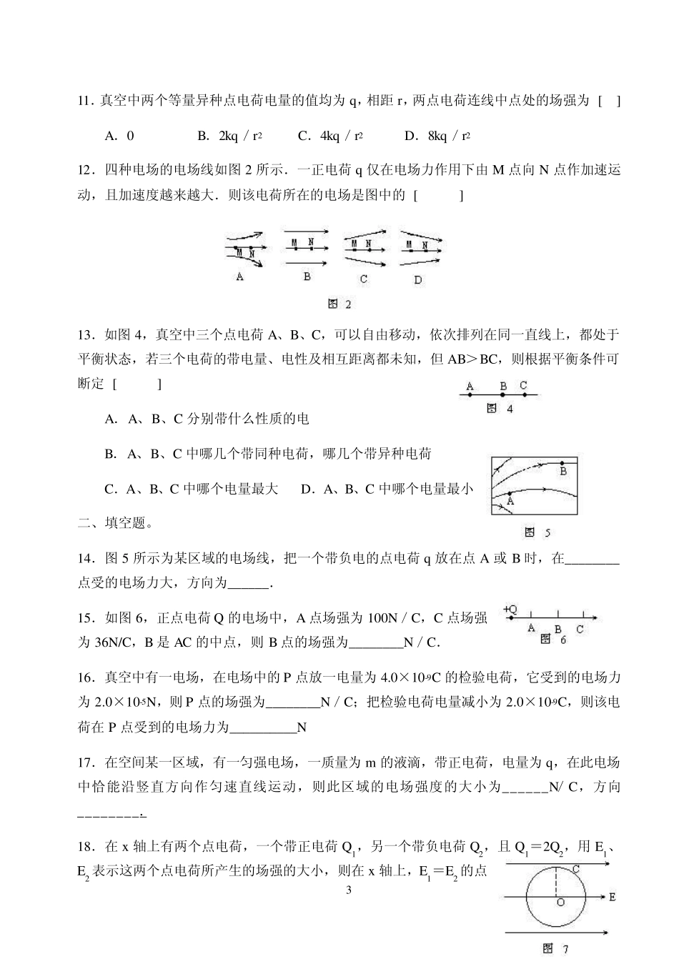 《电场、电场强度、电场线》练习题_第3页