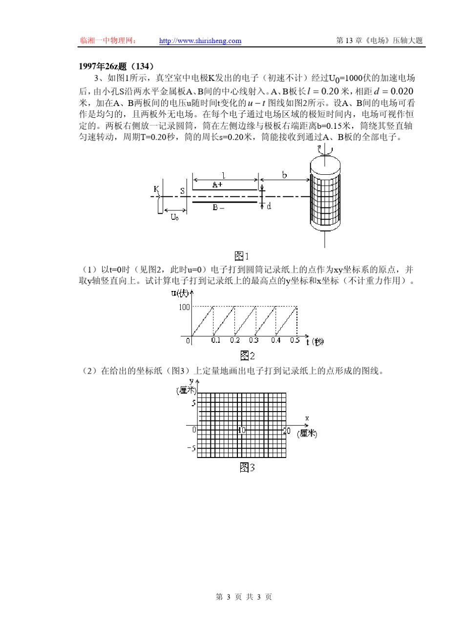 《电场》压轴大题_第3页