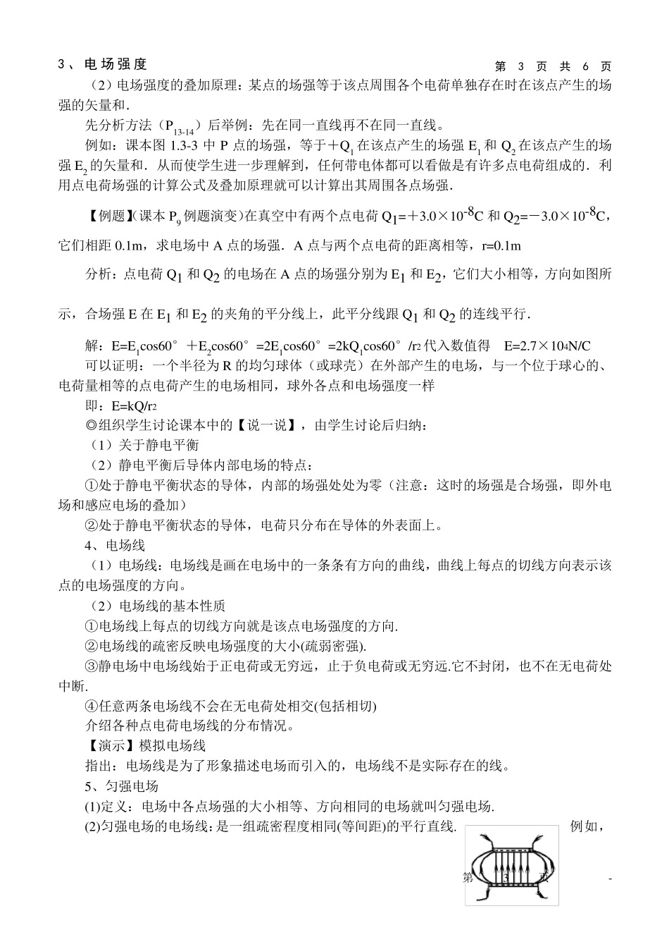 《电场强度》教学设计_第3页