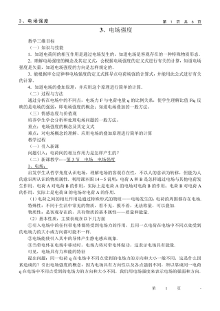 《电场强度》教学设计