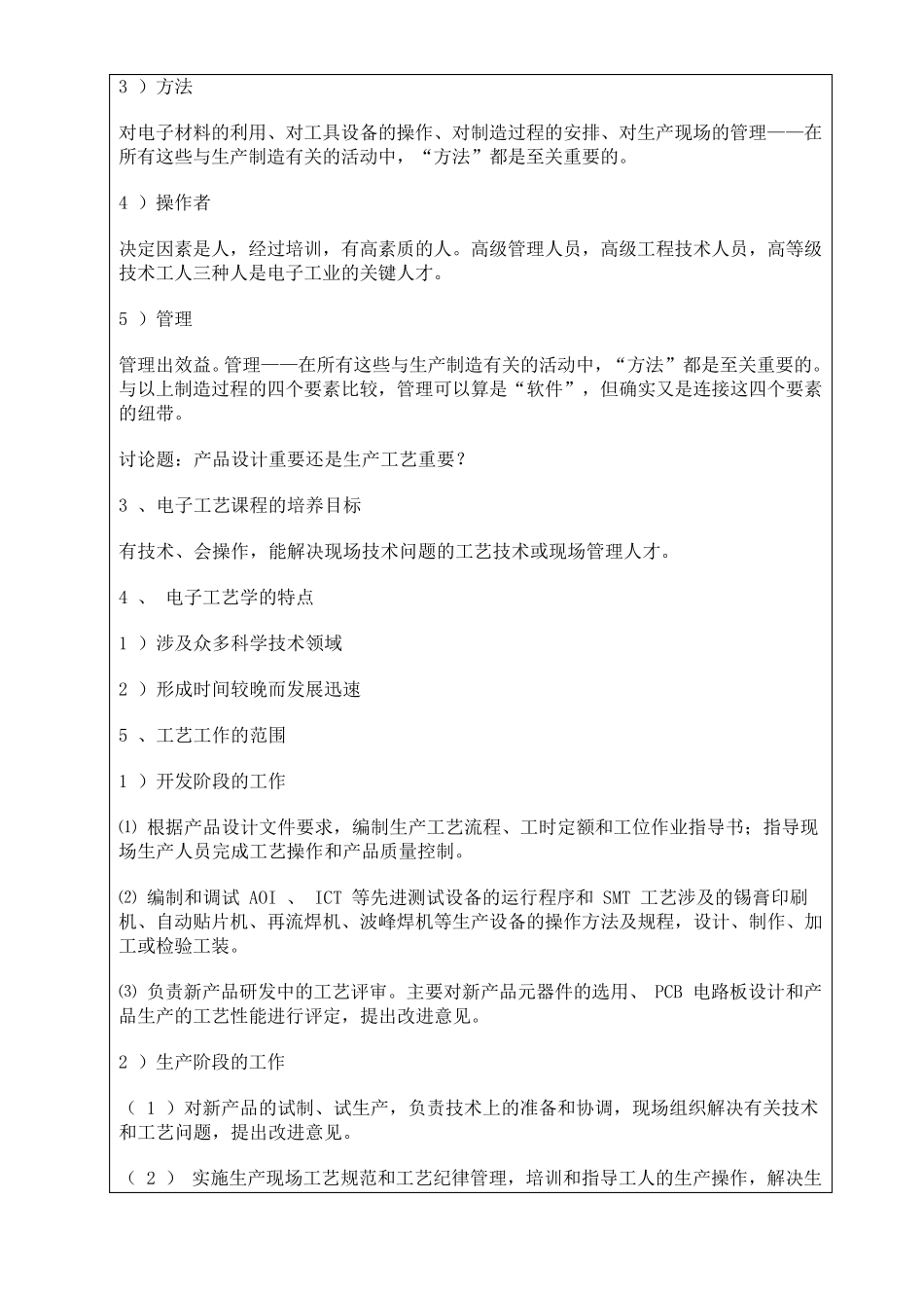 《电子产品工艺》授课教案_第2页