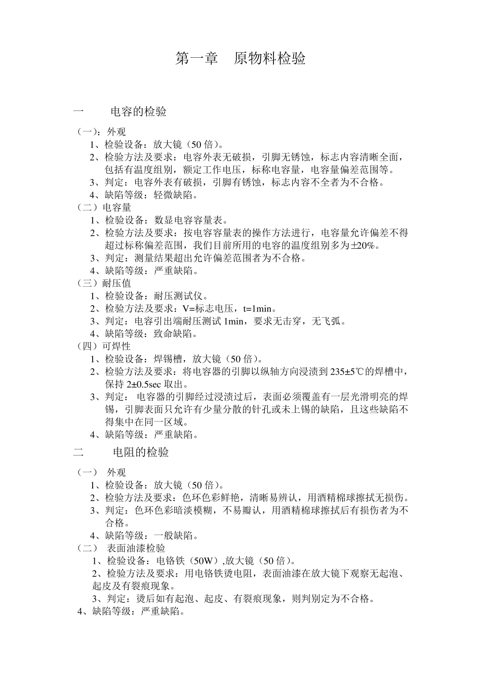 《电子产品检验规程》_第3页