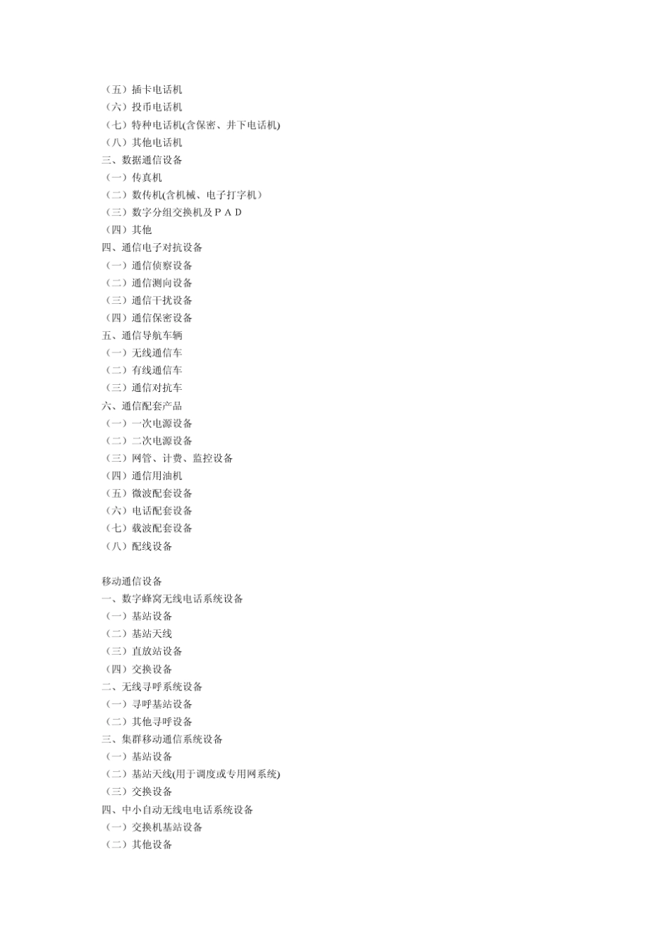 《电子信息产业行业分类》_第3页
