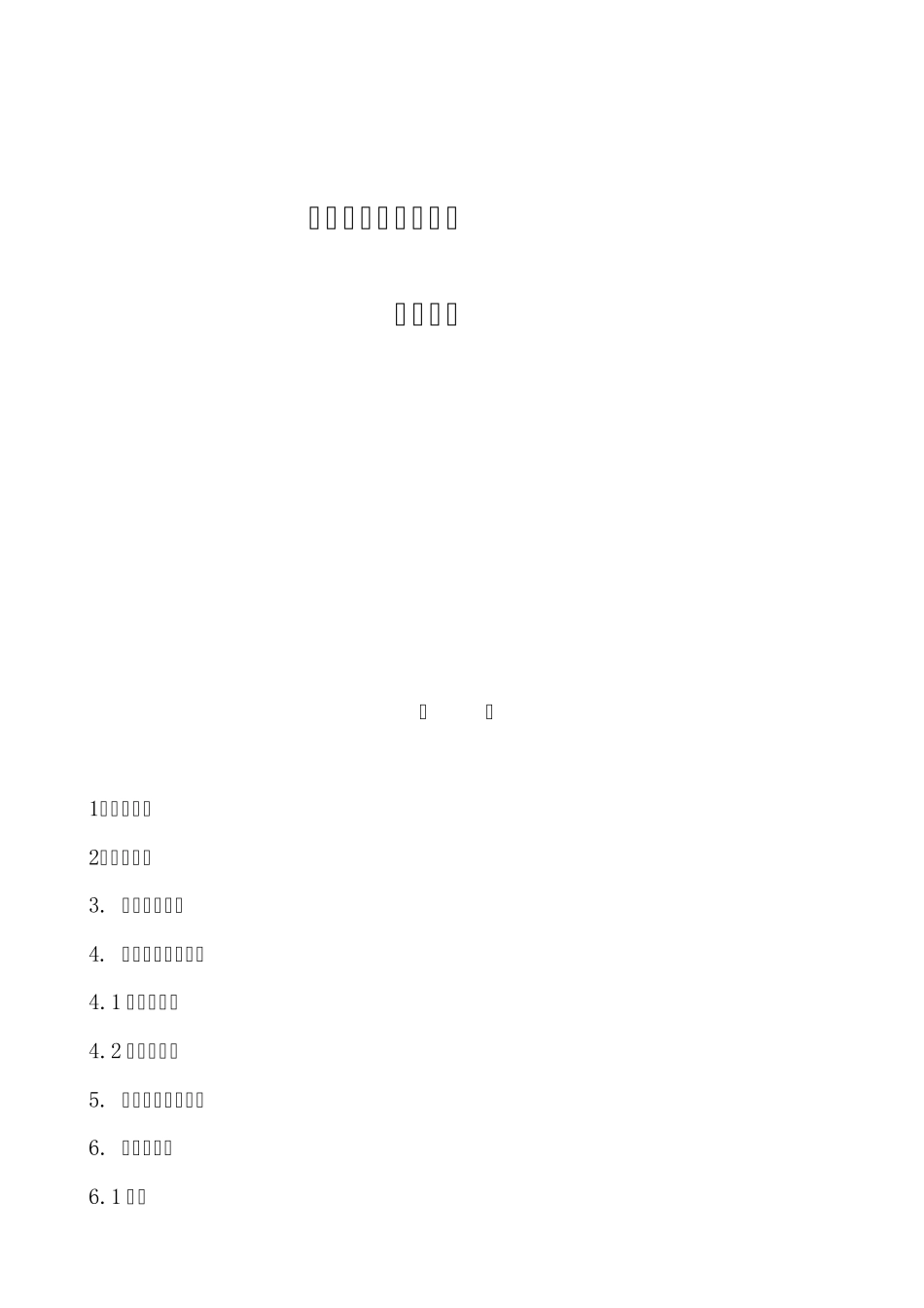 《电子元器件》课程标准_第1页