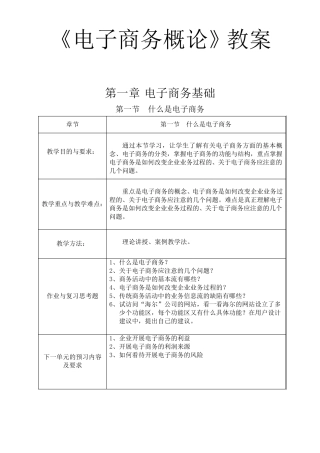《电子商务》教案