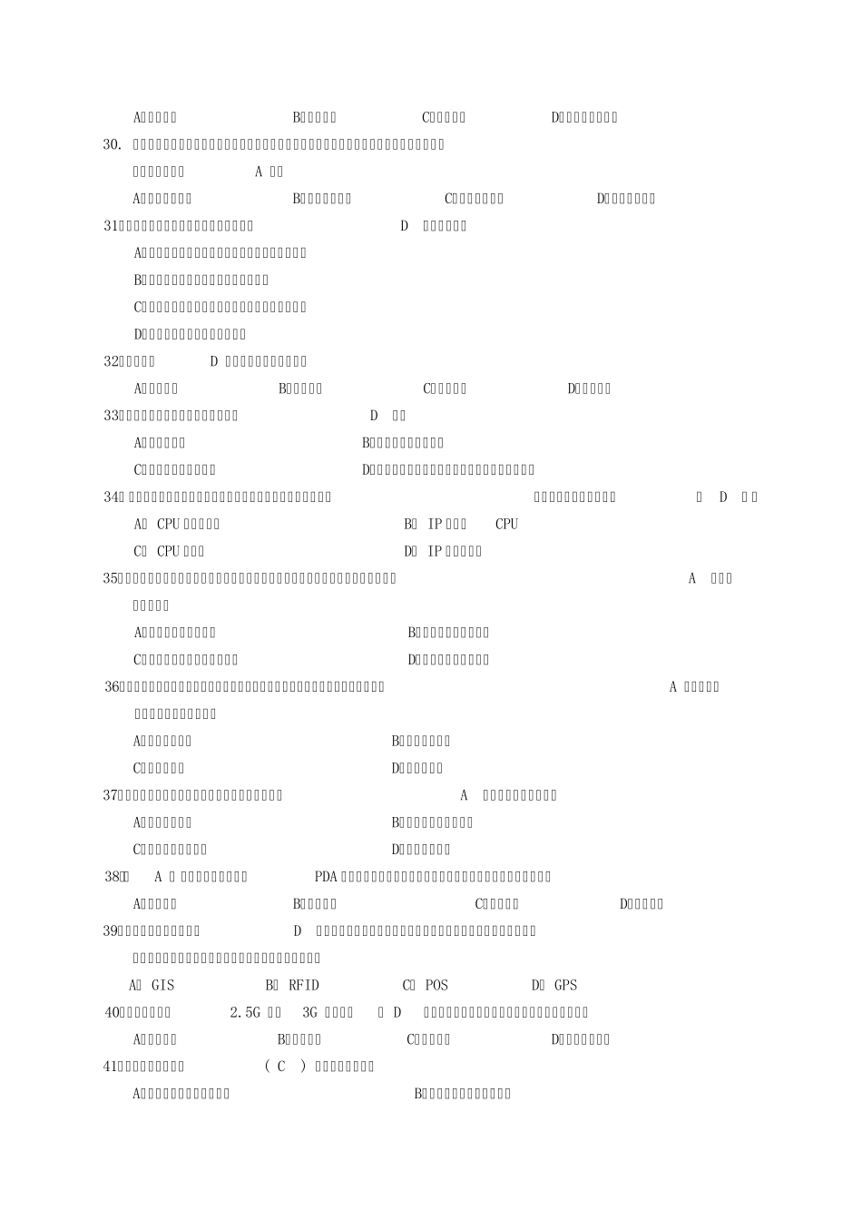 《电子商务》期末复习题及答案_第3页
