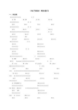 《电子商务》期末复习题及答案