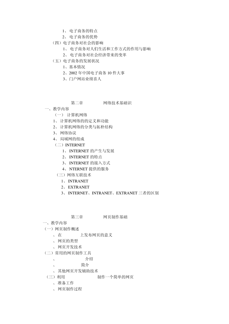《电子商务》课程教学大纲_第2页