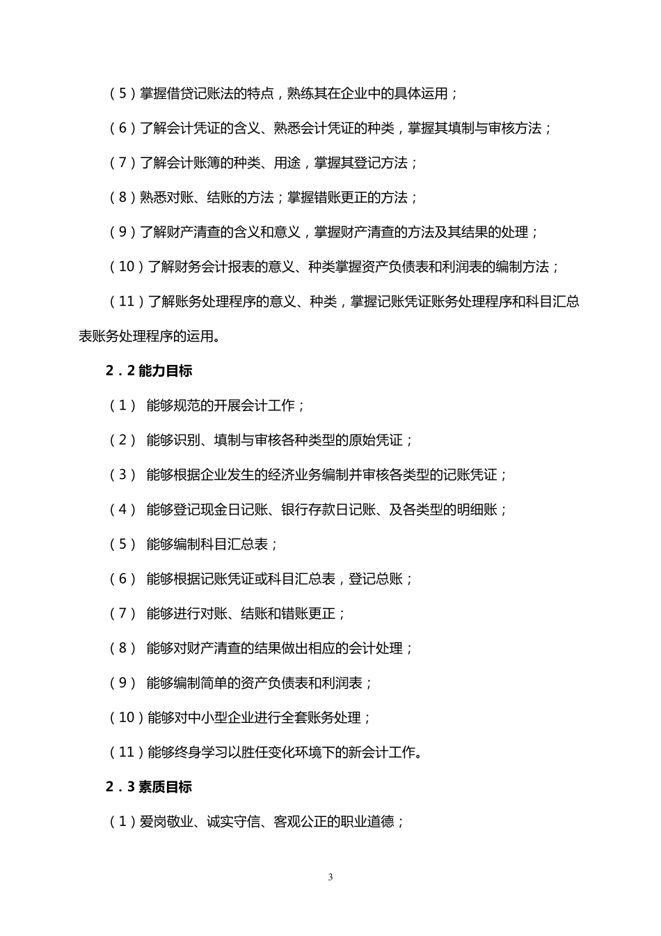 《电子商务专业》课程标准_第3页