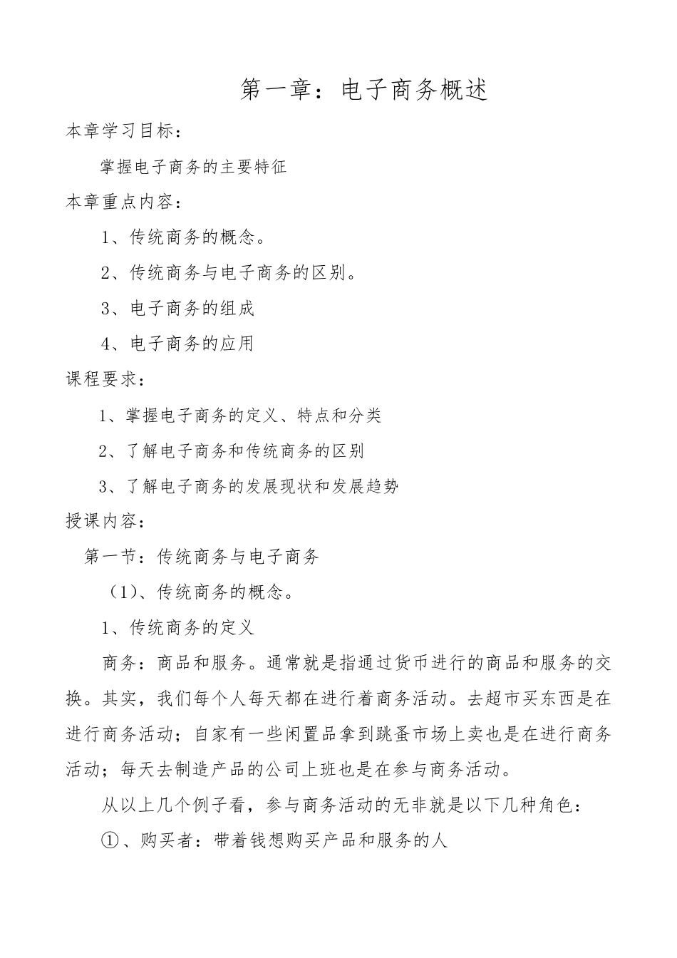 《电子商务基础》教案_第3页