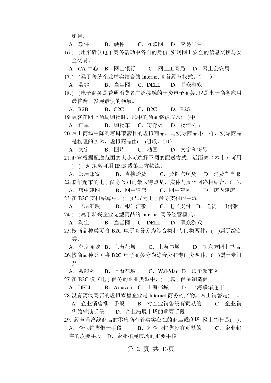 《电子商务基础与应用》复习_第2页