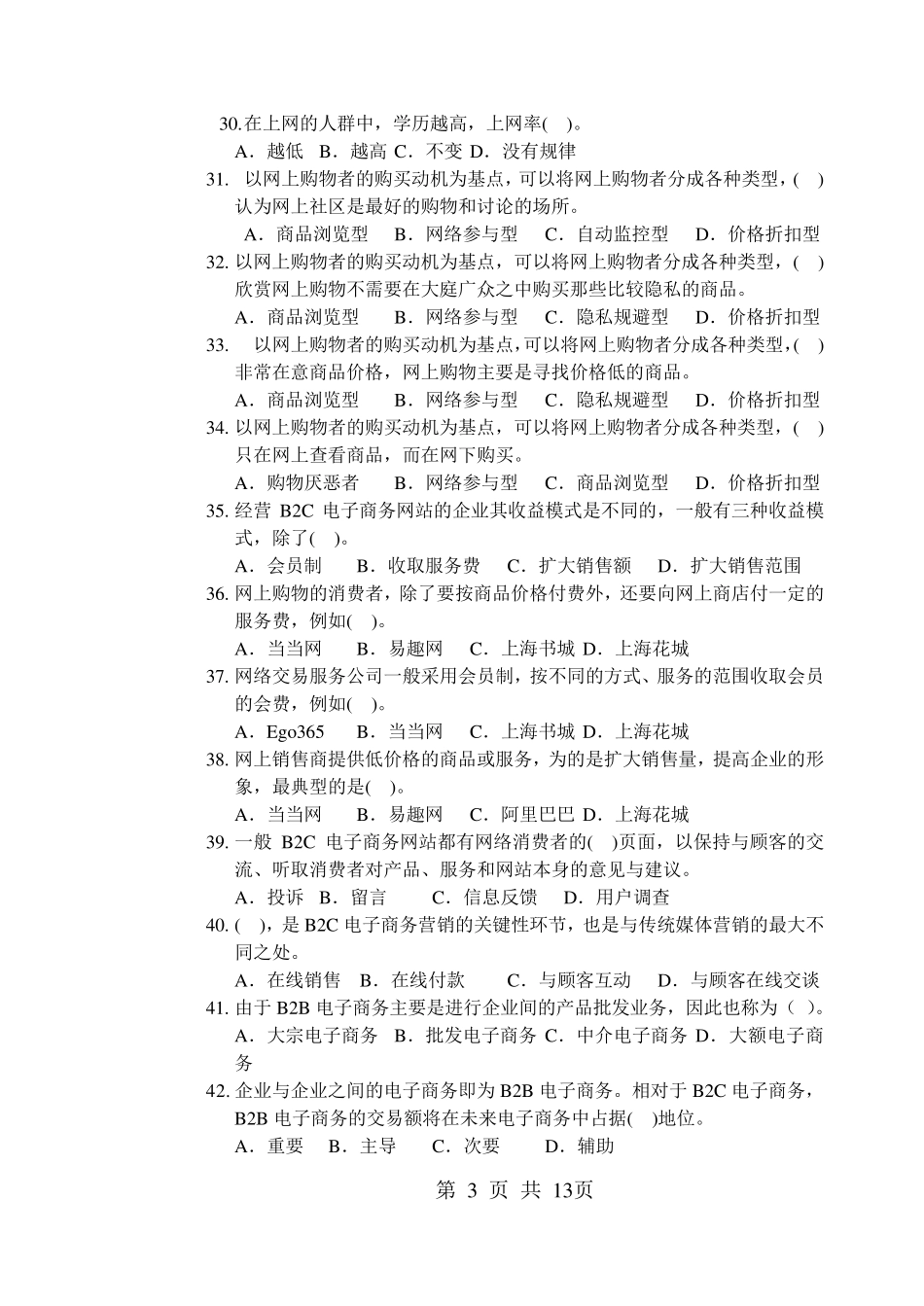 《电子商务基础与应用》复习_第3页