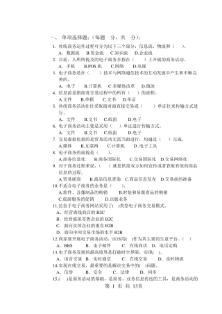 《电子商务基础与应用》复习