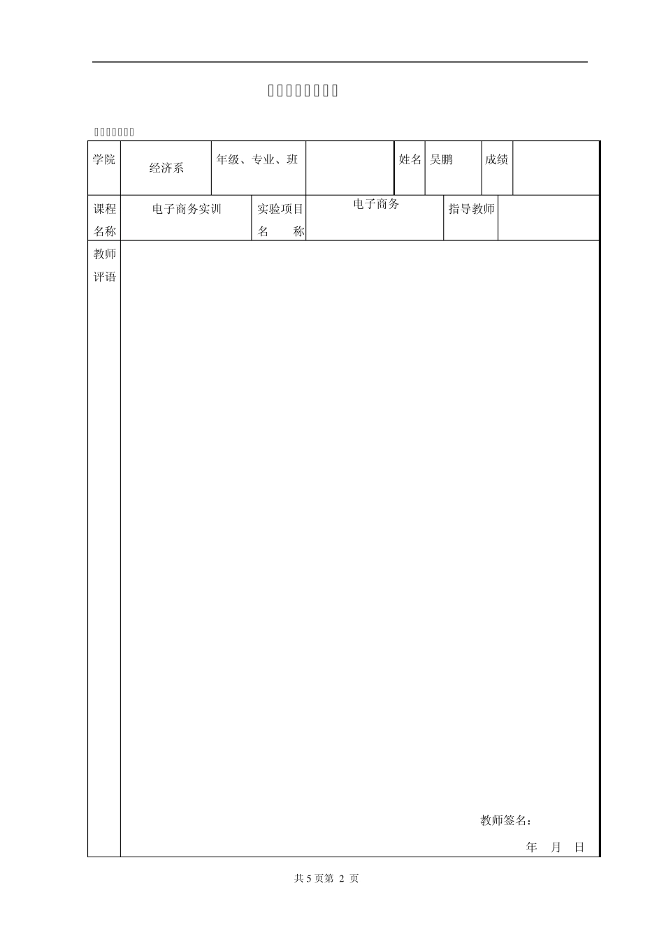 《电子商务实训》报告_第2页