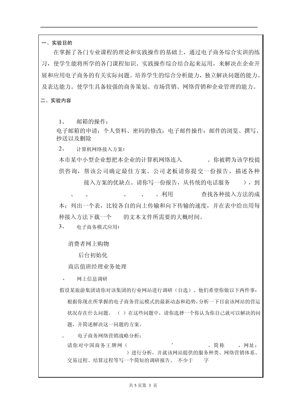 《电子商务实训》报告_第3页