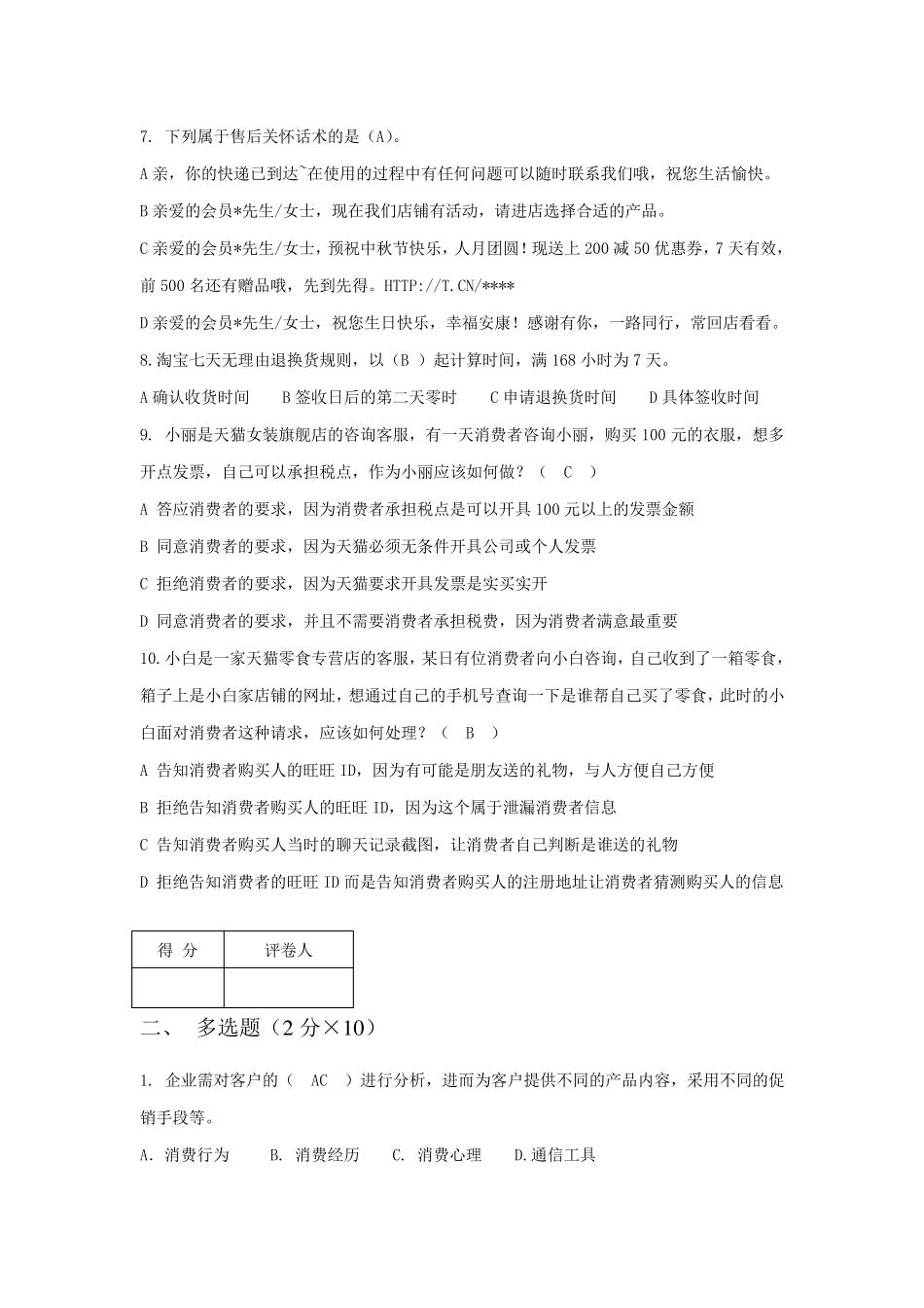 《电子商务客户服务》期末试卷附答案3_第2页