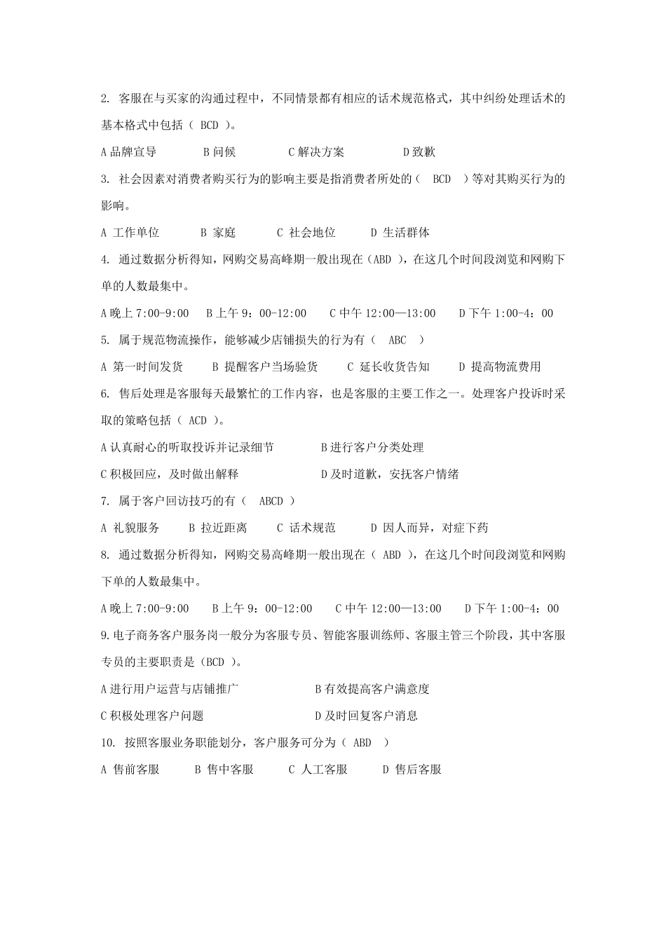 《电子商务客户服务》期末试卷附答案3_第3页