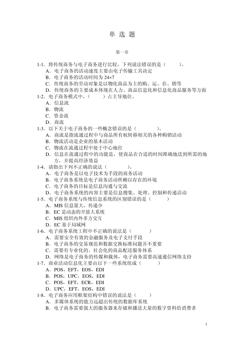《电子商务技术基础》期末复习(无答案)_第1页