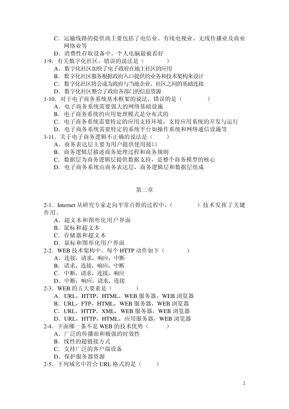 《电子商务技术基础》期末复习(无答案)_第2页
