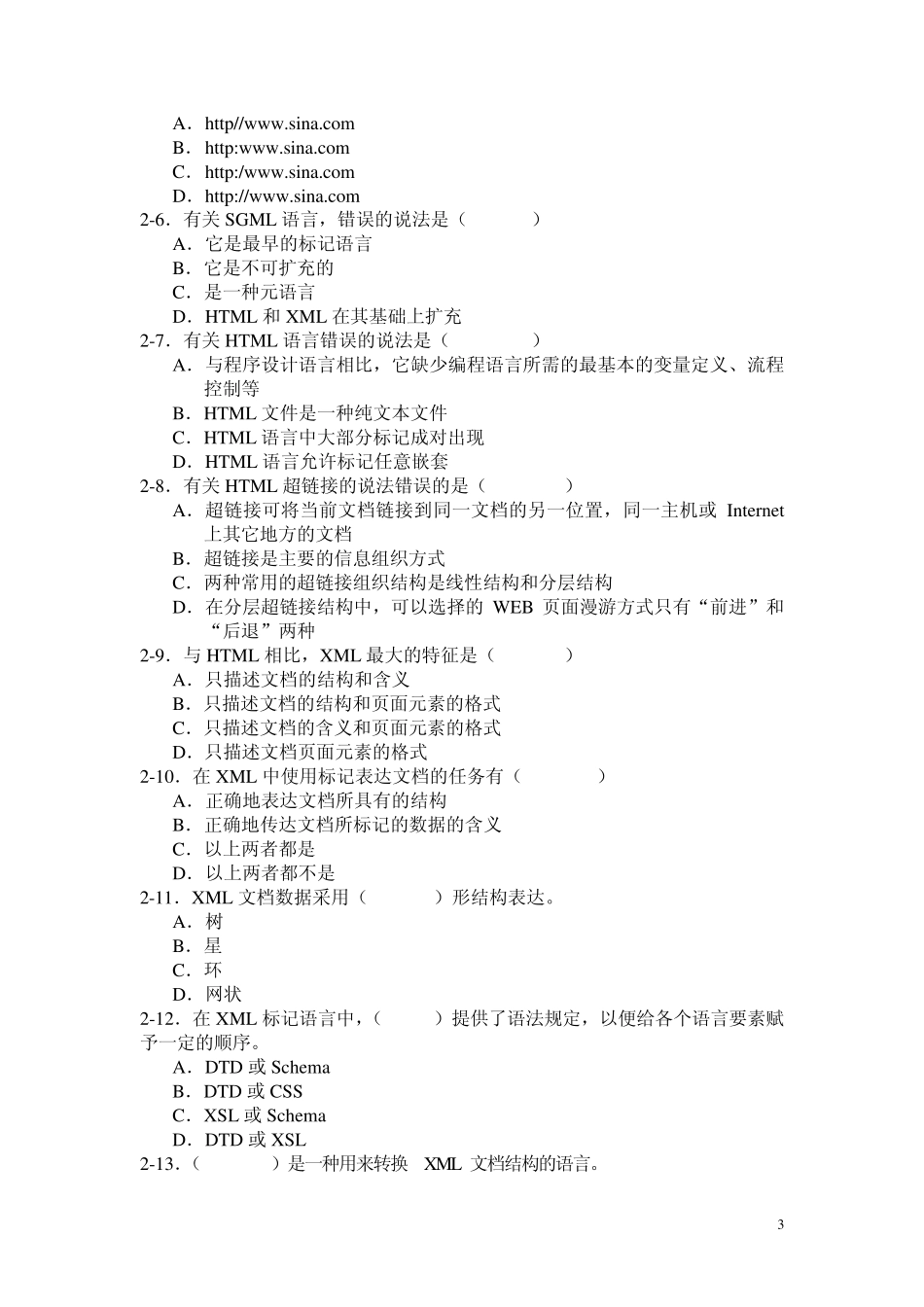 《电子商务技术基础》期末复习(无答案)_第3页
