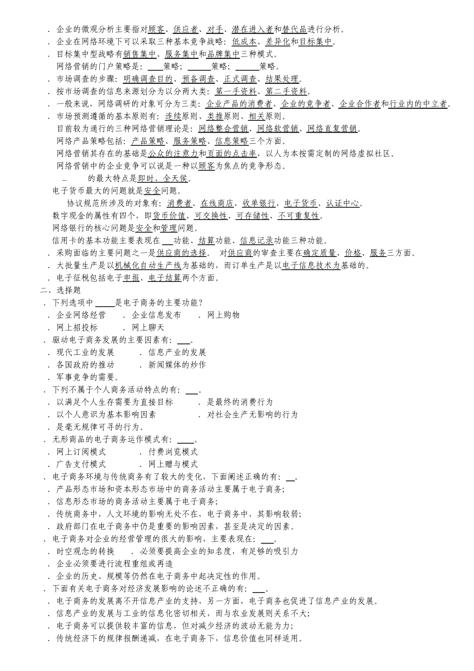 《电子商务概论》(工商专)形成性考核作业参考答案_第2页