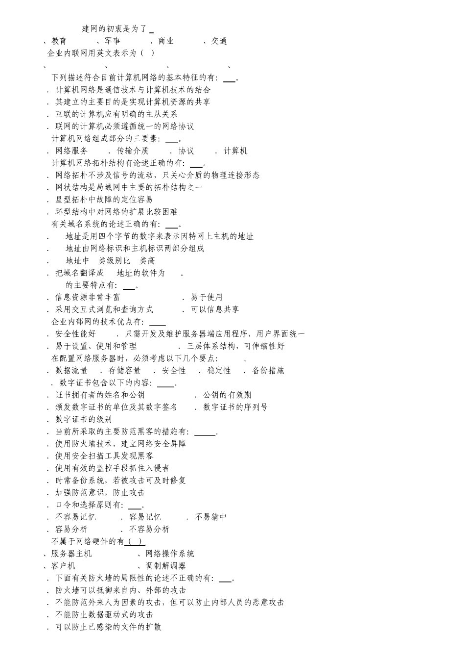 《电子商务概论》(工商专)形成性考核作业参考答案_第3页