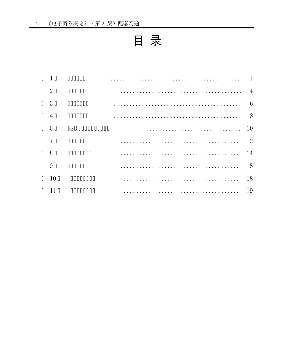 《电子商务概论》习题_第2页