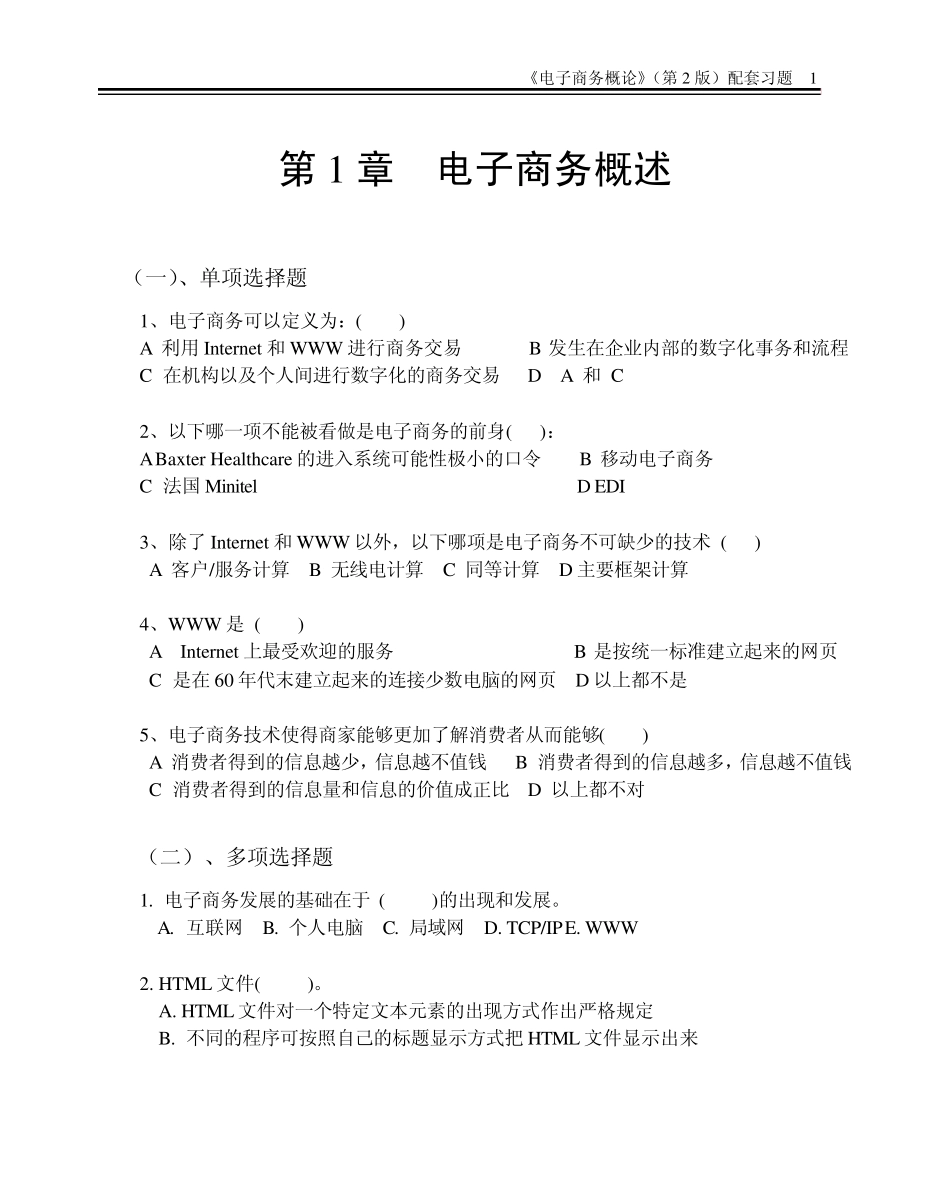 《电子商务概论》习题_第3页