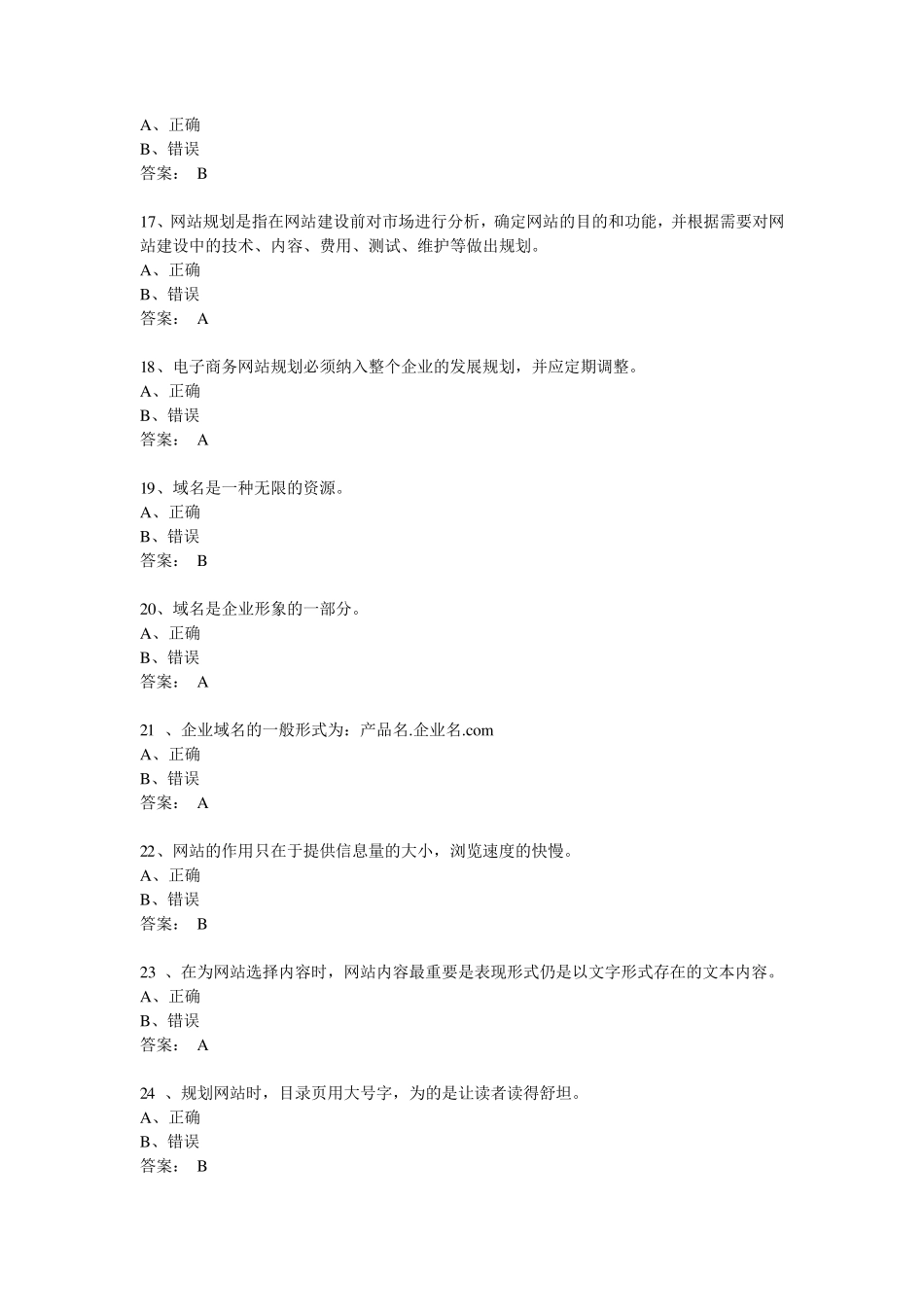 《电子商务概论》判断_第3页