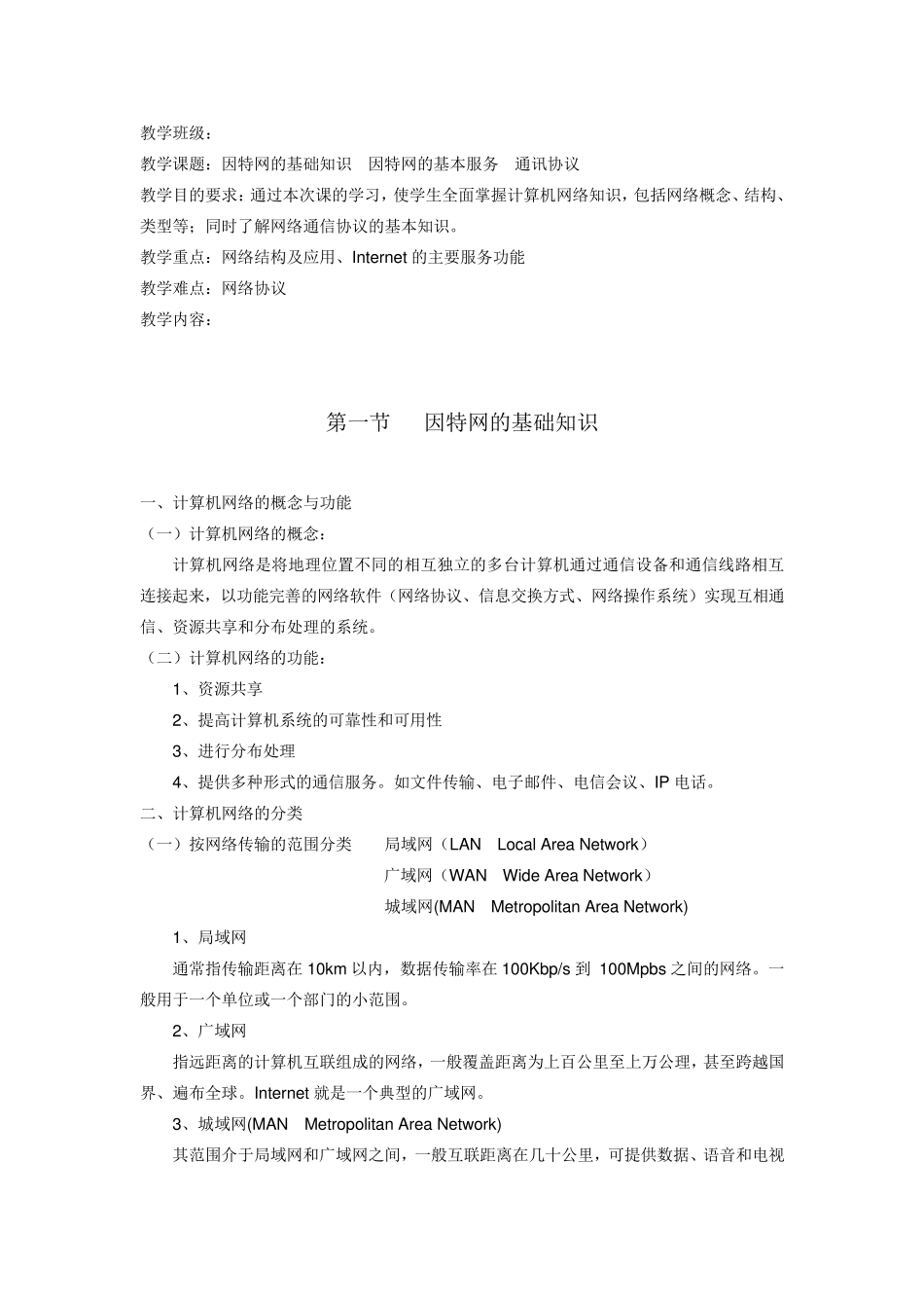 《电子商务概论》教案第二章_第1页