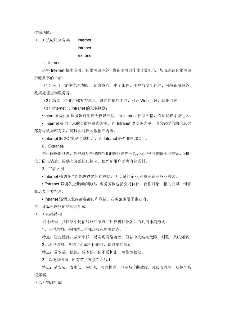 《电子商务概论》教案第二章_第2页