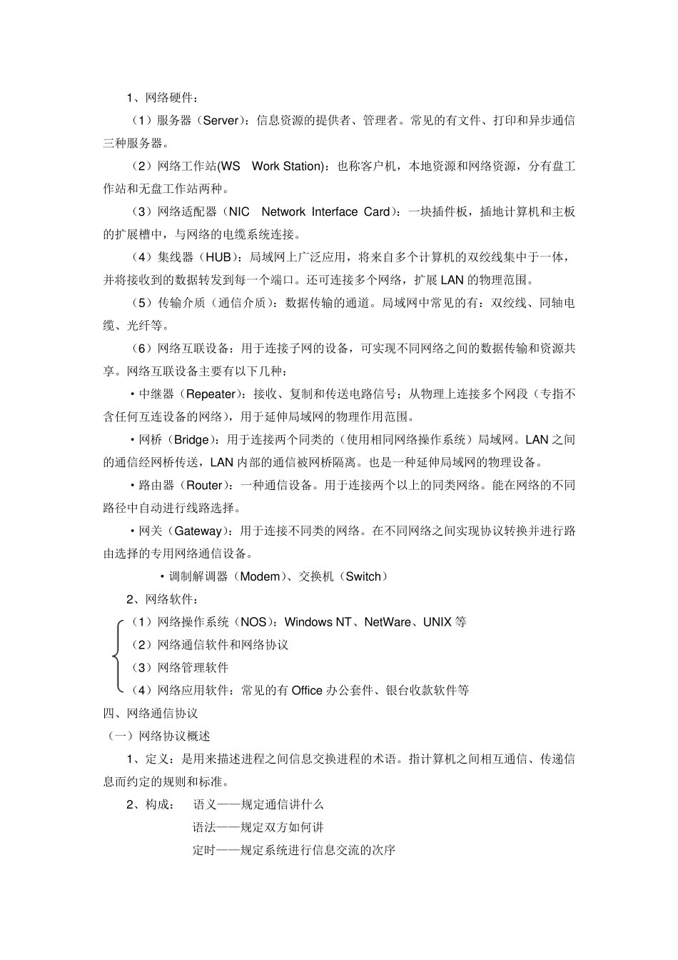 《电子商务概论》教案第二章_第3页