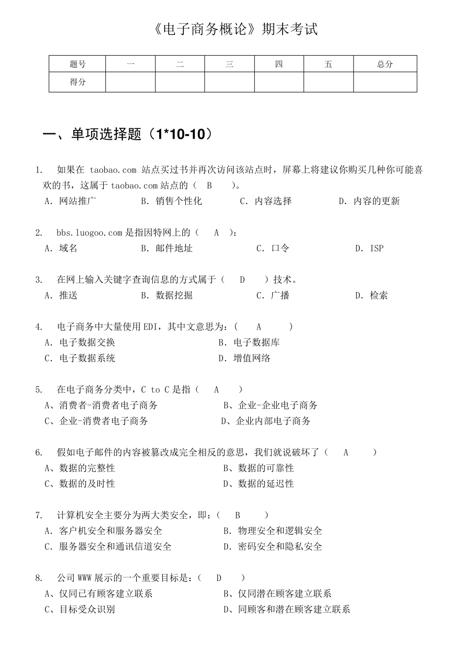 《电子商务概论》期末考试+答案_第1页