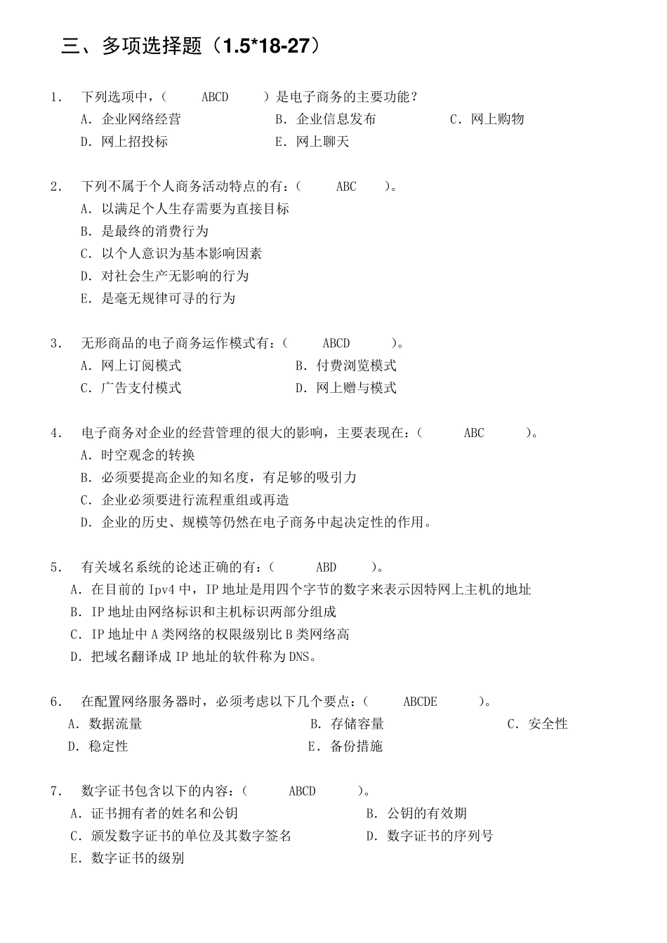 《电子商务概论》期末考试+答案_第3页