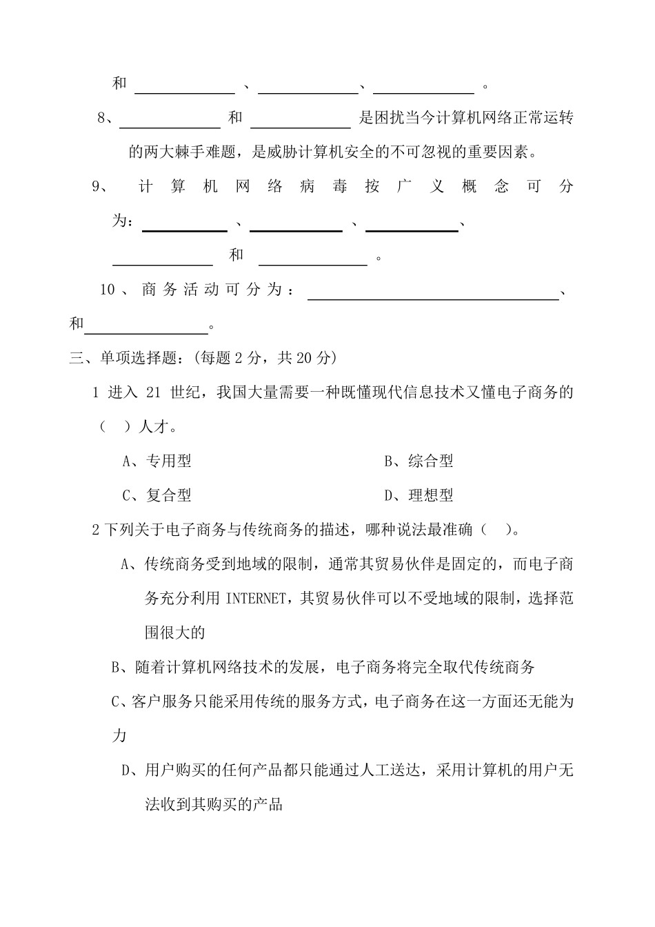 《电子商务概论》期末考试试题及答案_第2页