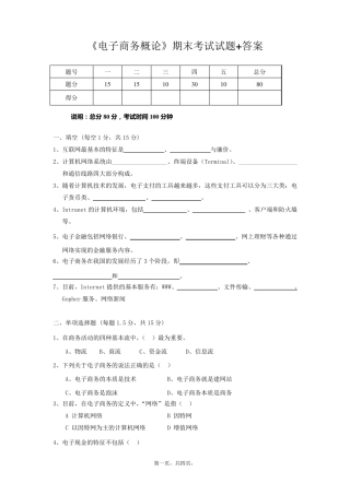 《电子商务概论》期末考试题+答案