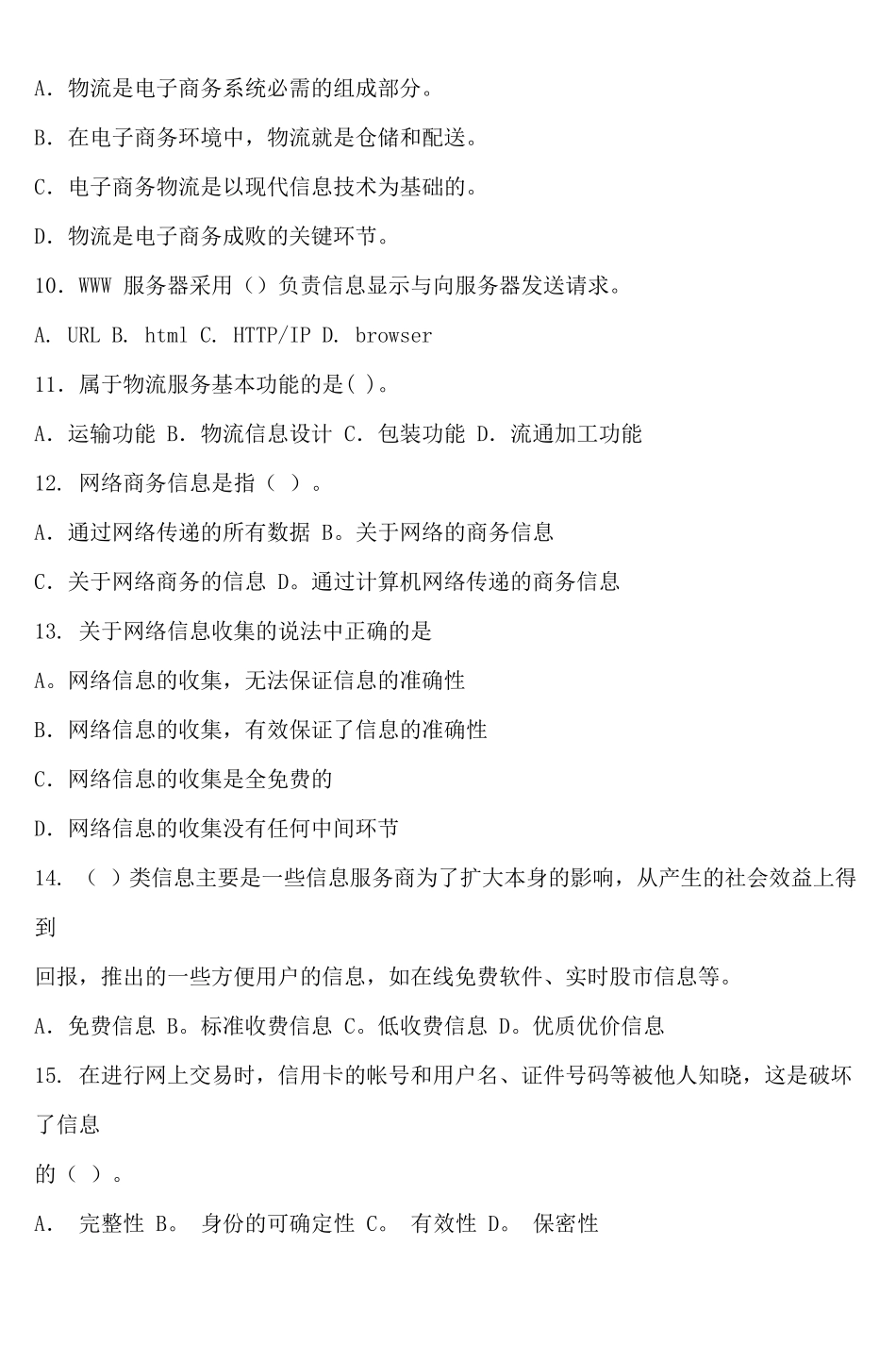 《电子商务概论》试题3及答案_第2页