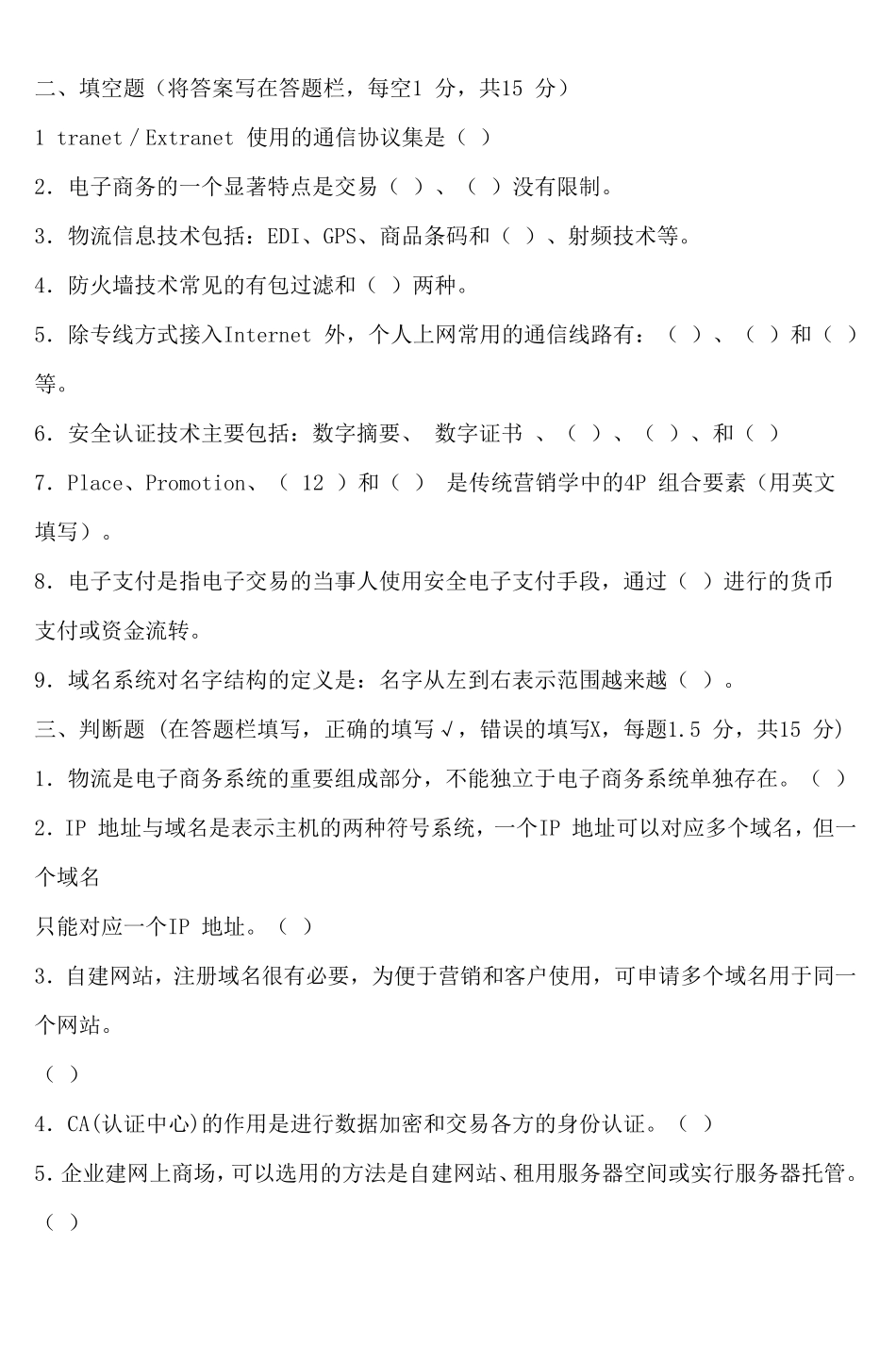 《电子商务概论》试题3及答案_第3页