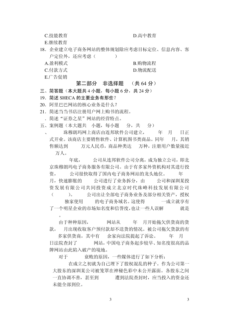 《电子商务概论》试题五及答案_第3页
