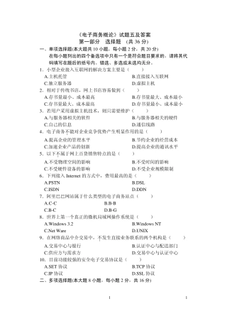 《电子商务概论》试题五及答案