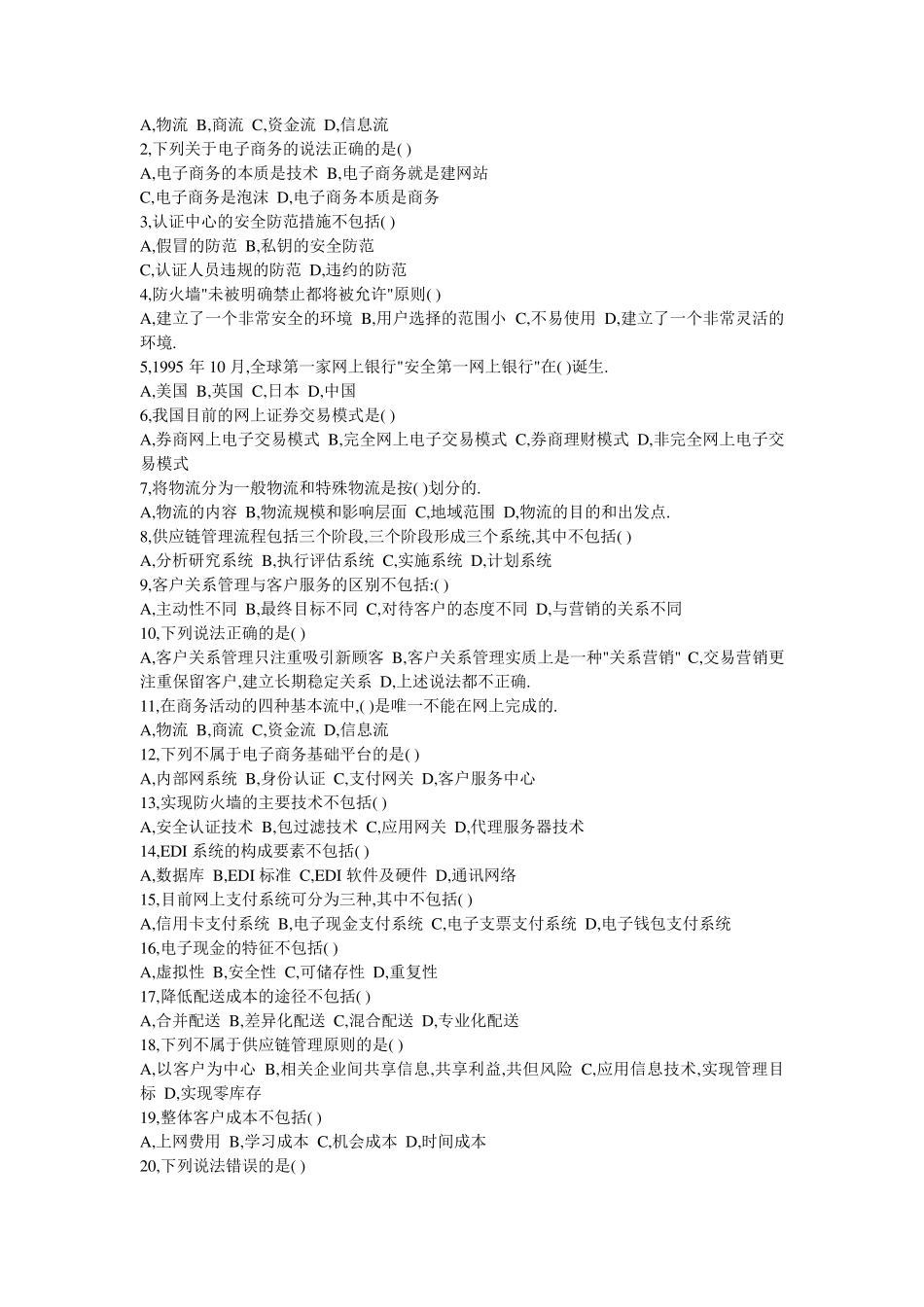 《电子商务概论》试题及答案_第2页