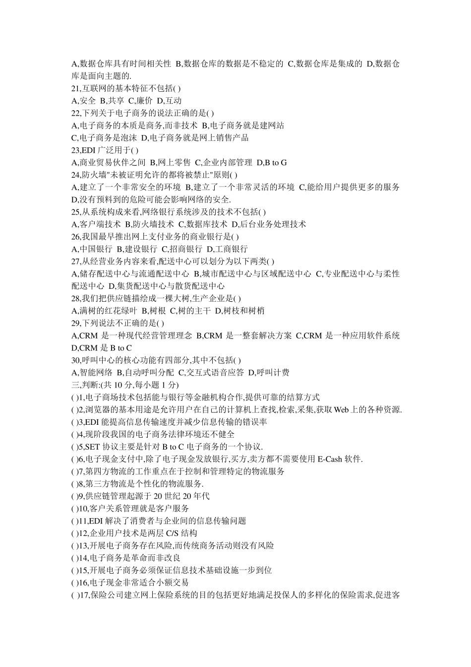 《电子商务概论》试题及答案_第3页